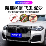 Защитная сетка для автомобильного бака для воды подходит для Audi a3/a4/a6l/q3/q5l, защитная сетка от насекомых и пылезащитная передняя панель, защищающая от сережек.