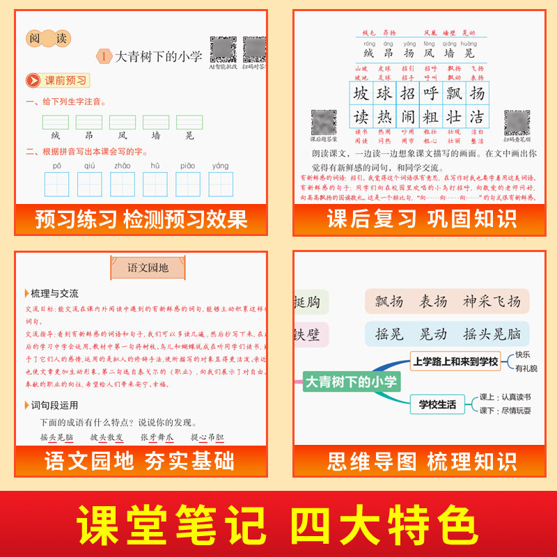 2026秋季新版课堂笔记四年级上册下册一年级二年级六五三年级语文数学英语人教部编版同步课本小学教材书全解学霸教辅资料随堂笔记