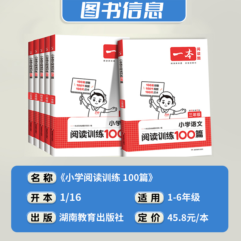 2024新版一本阅读训练100篇小学三年级四五六一二年级上册下册语文数学英语阅读理解专项训练书每日一练人教版暑假真题80篇训练题 - 图0