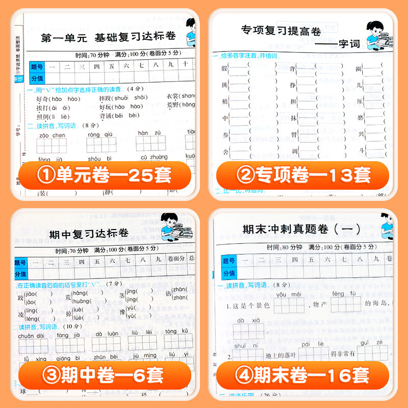 2026新版期末冲刺100分三年级上册试卷测试卷全套语文数学英语同步训练人教部编版小学生3上同步单元期中奔跑吧期末黄冈尖子生密卷