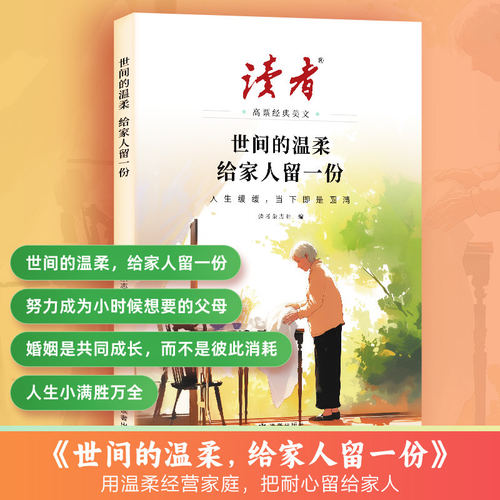 2026年新版读者高票经典美文全2册事过翻篇人生没有标准答案世间的温柔给家人留一份合订本励志蝶变篇杂志文摘42周年典藏书籍校园 - 图1