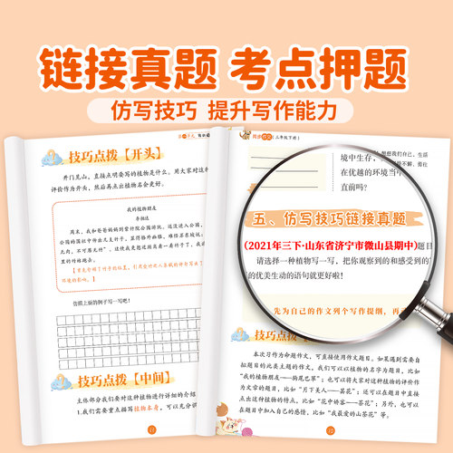 三年级下册同步作文人教版2026新版上册小学三下语文部编版小学生优秀分类作文书大全仿写素材积累写作训练技巧3五感法范文斗半匠 - 图2