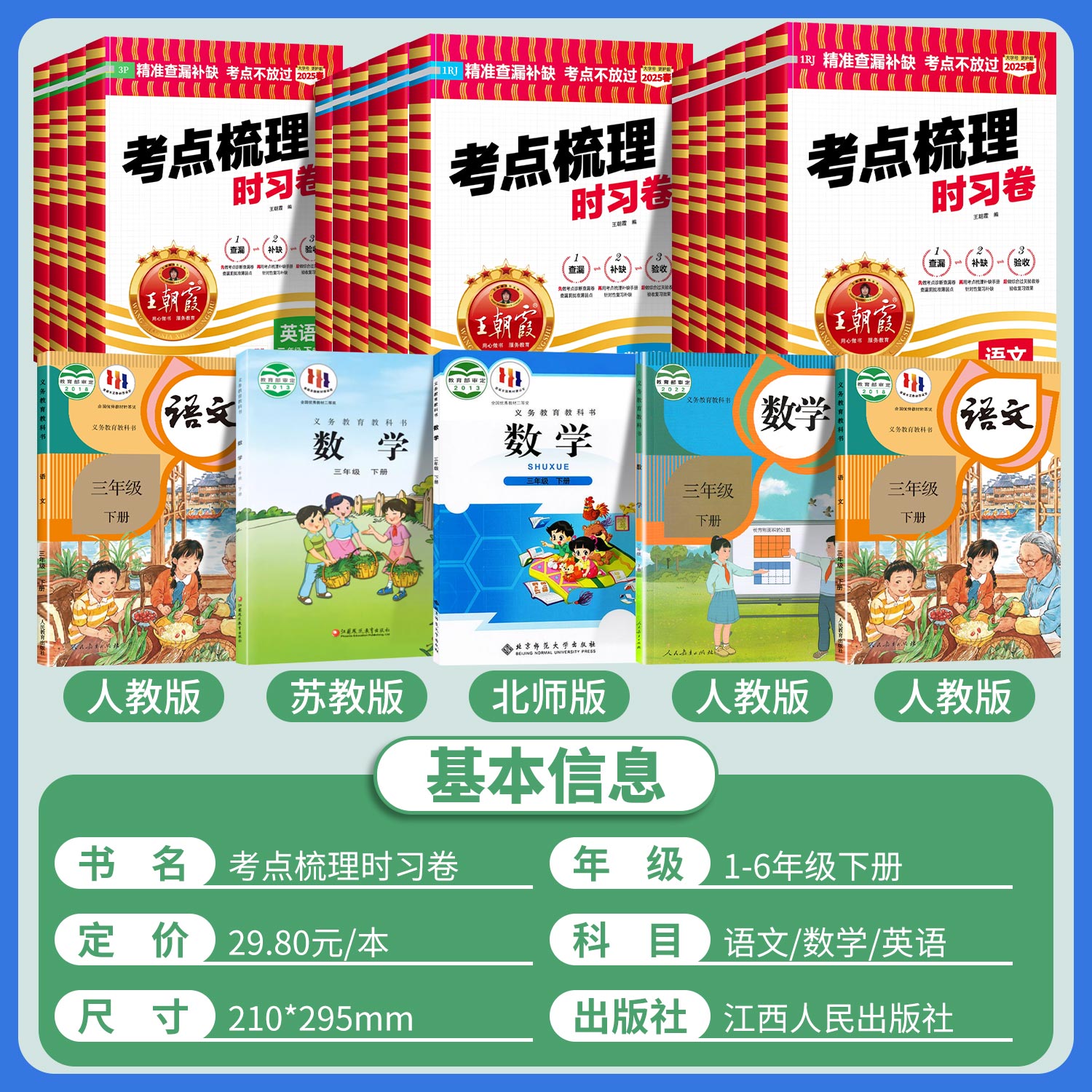 2025新版王朝霞试卷考点梳理时习卷一年级二年级三四五六年级上册下册语文数学英语人教版苏教北师大小学试卷测试卷全套期末卷子 - 图0
