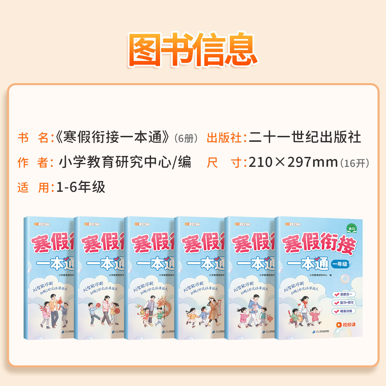 2026春季适用斗半匠寒假衔接一本通一年级上册寒假作业二年级三四五年六年级语文数学英语同步练习册下册人教版预复习专项训练