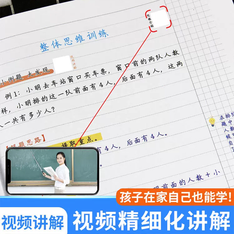 斗半匠数学思维训练一年级二年级三四五六上册下册小学奥数举一反三应用题专项训练人教版拓展题浅奥计算题方法精选逻辑书母题大全 - 图0