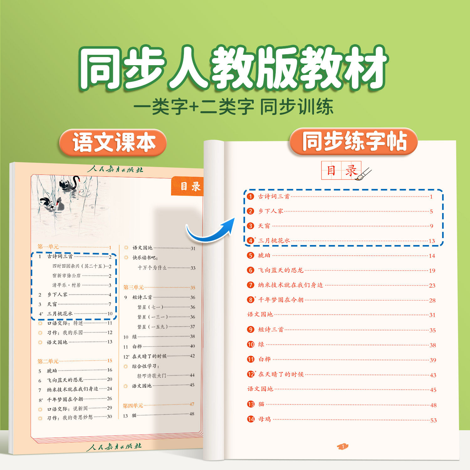 2026新版四年级下册同步字帖 小学语文上册人教版课本练字帖每日一练小学生四下带笔顺笔画三升四寒假下学期练字本4下描红的练习贴