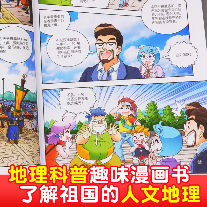 大中华寻宝记全套书系列正版漫画30册秦朝内蒙古北京上海黑龙江海南恐龙世界四川中国新疆云南广东西浙江西重庆香港澳门山西云南華 - 图1