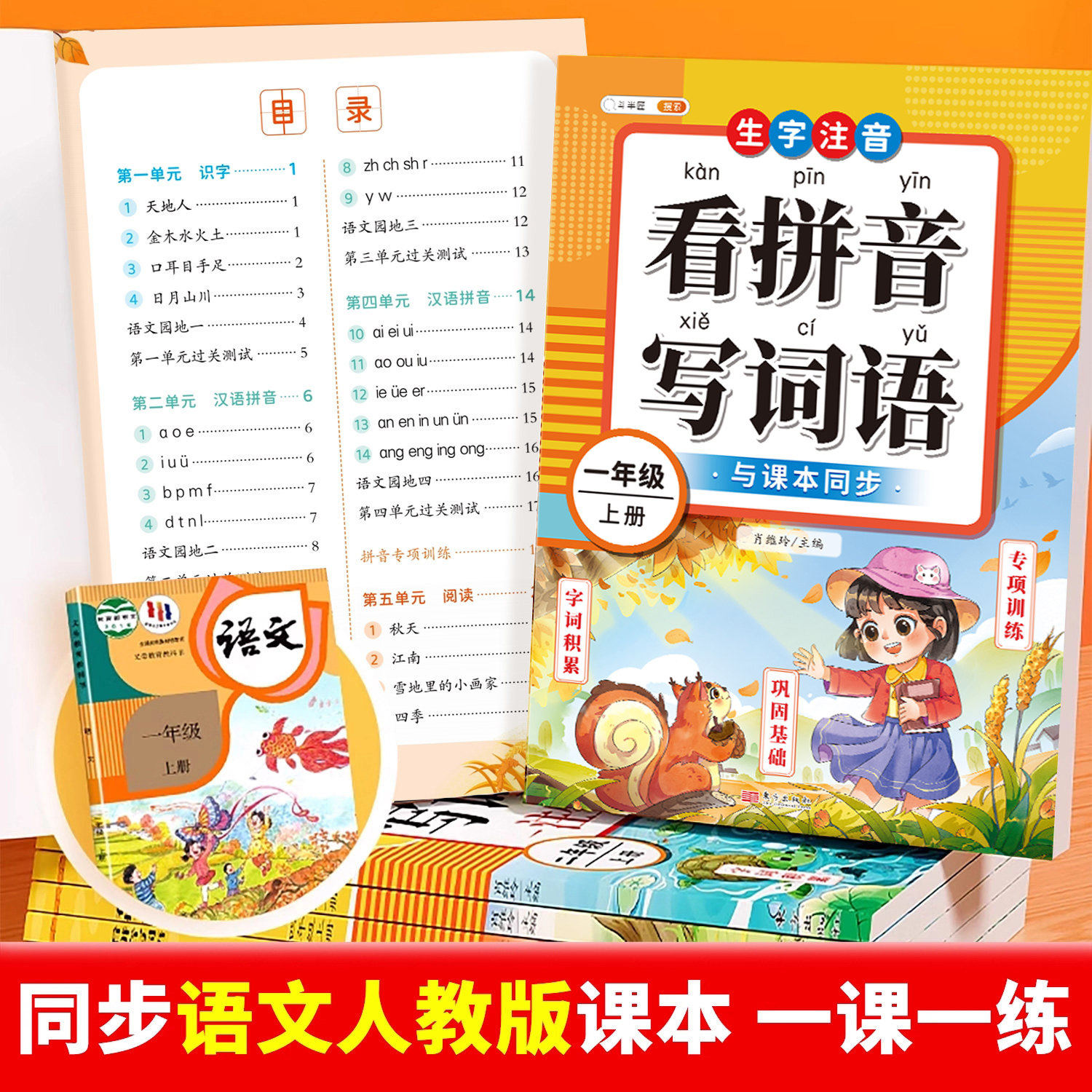 斗半匠看拼音写词语一年级上册下册三四五六年级二年级下人教版小学语文同步练习册每日一练生字注音练习默写拼读能手拼音专项训练