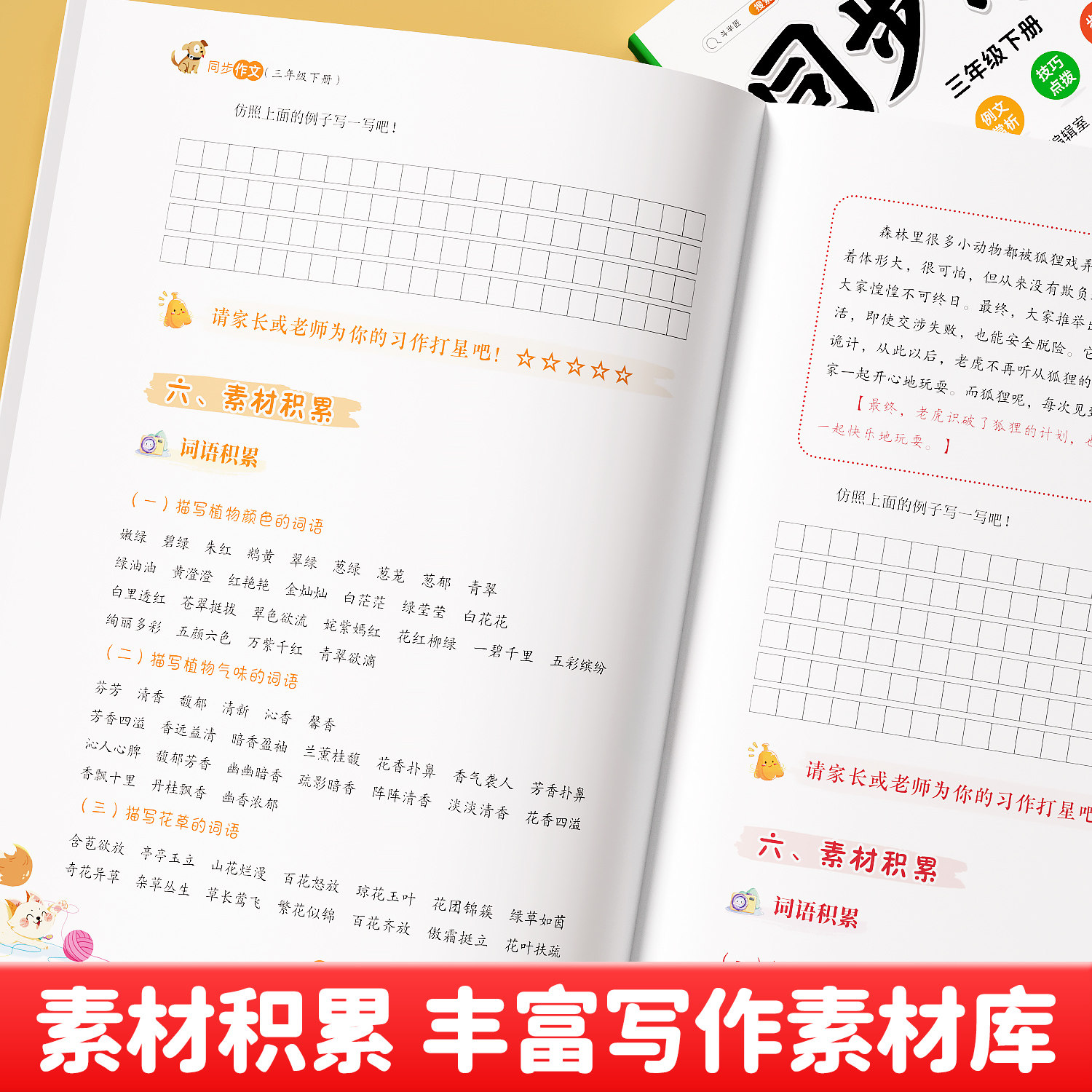 斗半匠2026新版同步作文三年级下册人教版小学语文四五六年级上册三下阅读理解专项训练书一二年级看图写话优秀素材积累作文书大全