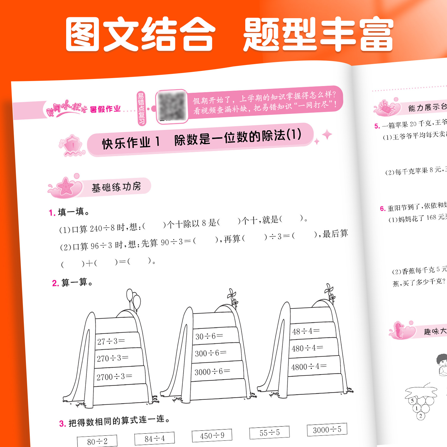 2024新版黄冈小状元暑假作业小学一年级二年级人教版三四五六年级语文数学英语暑假衔接专项训练一升二升三升四升五升六同步练习册 - 图1