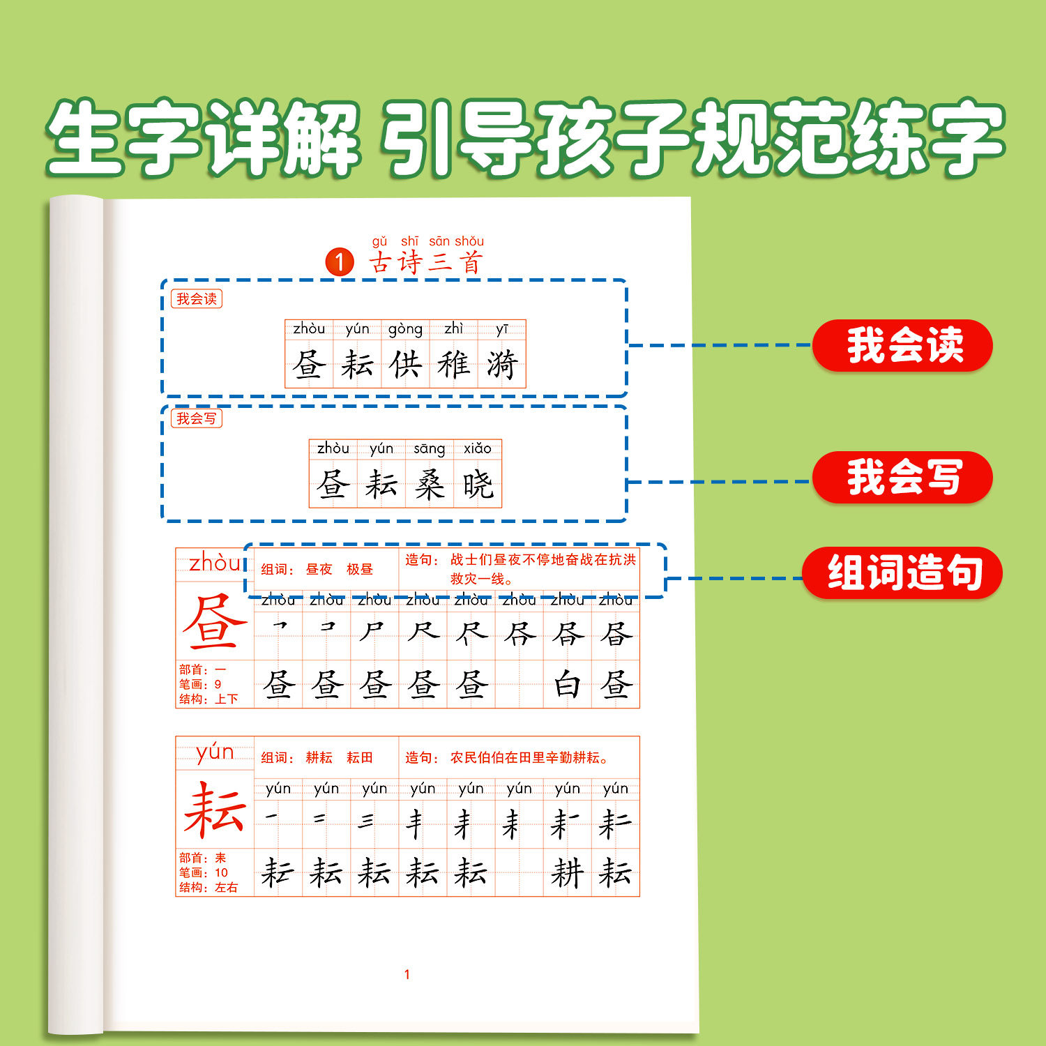 2026版 五年级下册字帖 小学语文上册人教版课本同步练字帖每日一练小学生五下带笔顺笔画四升五寒假 下学期练字本5下描红的练习贴