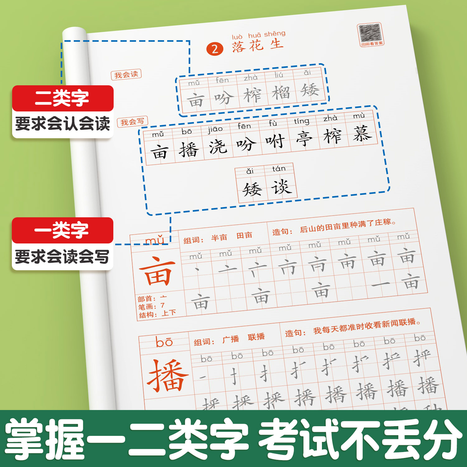 2026版 五年级上册字帖 小学语文下册人教版课本同步练字帖每日一练小学生五下带笔顺笔画四升五寒假 上学期练字本5上描红的练习贴