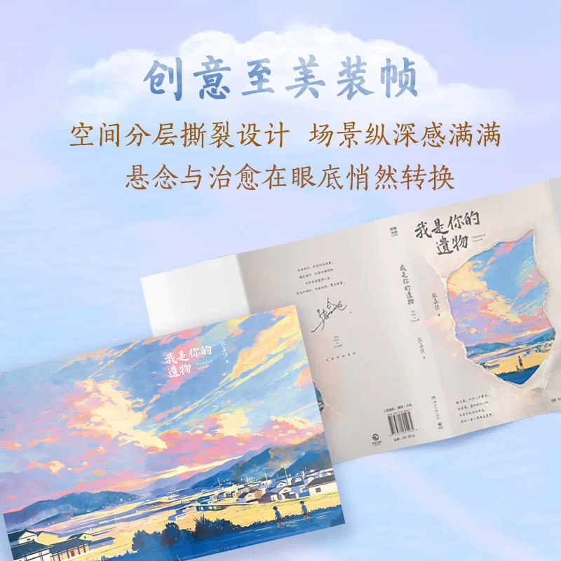 【认准正版】张嘉佳作品集套装任选亲签版 我是你的遗物 天堂旅行团 让我留在你身边 云边有个小卖部 从你的全世界路过博集天卷