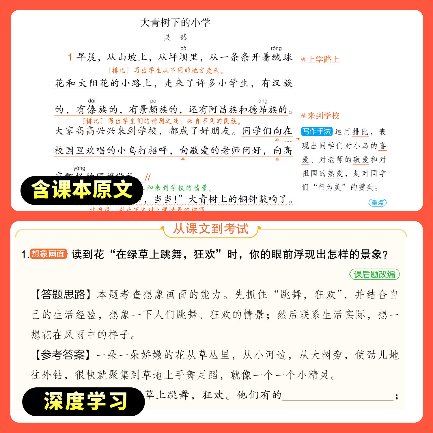 2026秋季新版教材解读三年级上册下册一年级二年级四4五5六6上语文数学英语书同步人教版3小学课本教材全解教辅资料七彩课堂笔记