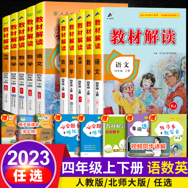 2024春新版小学教材解读四年级下册语文书同步练习册上册人教版部编小学生教材全解4下七彩课堂笔记详解析重点知识集锦随堂笔记 - 图0