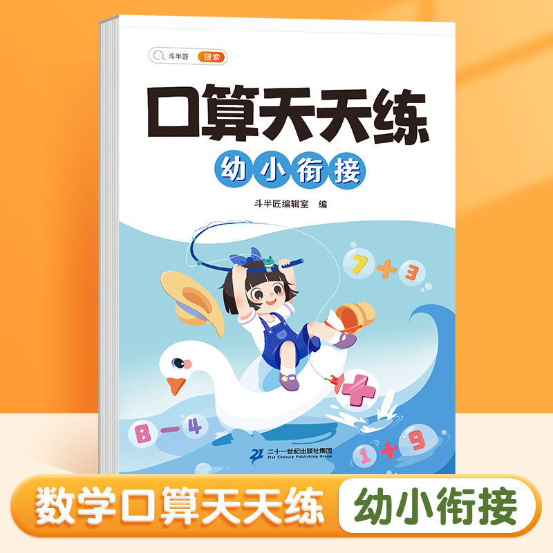 20以内进位退位加减法数学练习册幼小衔接一日一练教材全套二十以内数字分成幼儿园中班大班每日一练口算题卡天天练分解和组成口诀-图0