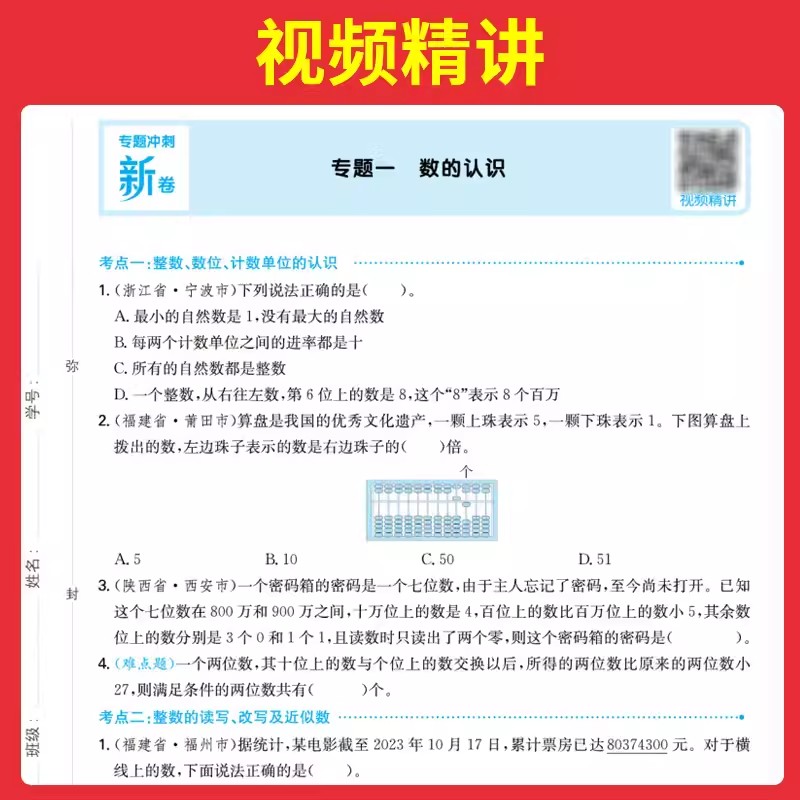 2024一本小升初冲刺新卷语文数学英语全套部编人教版同步试卷测试卷人教六年级下册卷子期中期末单元卷检测毕业总复习真题升学考试 - 图0