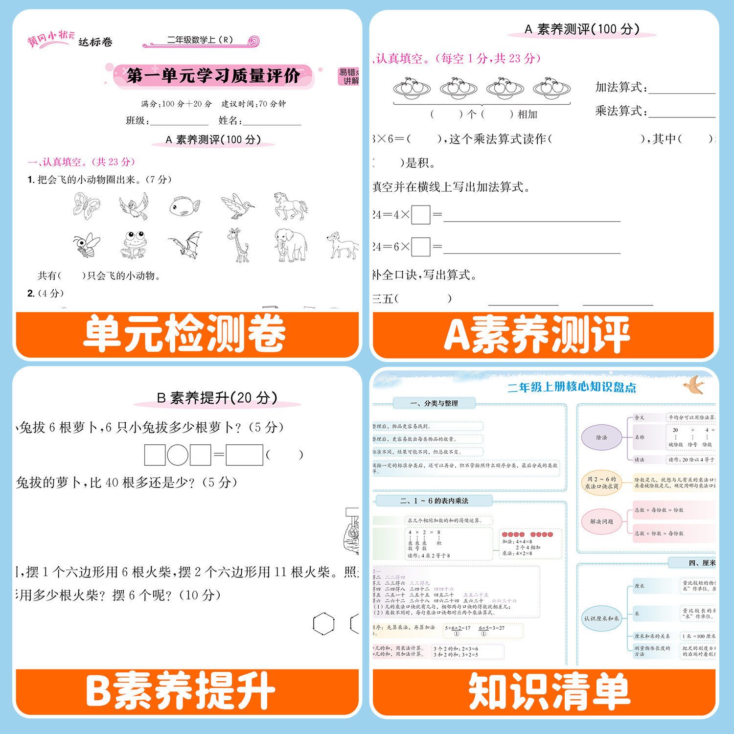 2026春新版黄冈小状元达标卷一年级二年级三四五六年级上册下册语文数学英语全套人教版练习册小学同步训练单元测试卷期末冲刺试卷