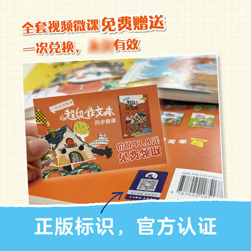 2026超级作文本蒋军晶同步作文小学生三四五六年级下册上小学生优秀作文大全满分类作文素材3-6写作技巧作文敲敲门群阅读语文要素 - 图3
