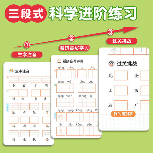 斗半匠看拼音写词语一年级二年级上册下册三四五六年级人教版小学语文专项练习册部编同步生字练习默写过关测试卷拼音拼读专项训练 - 图1