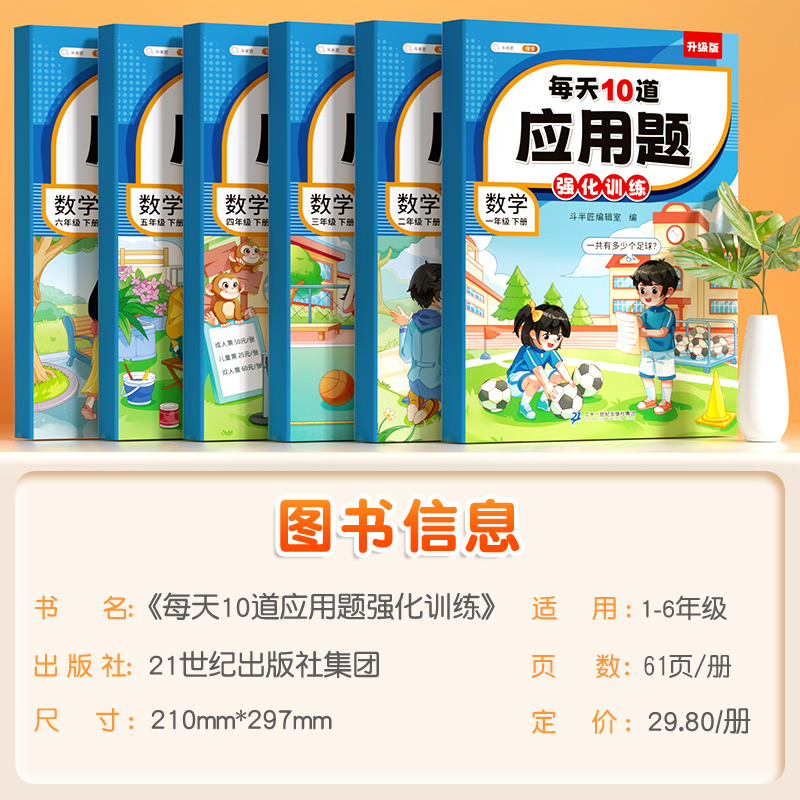 斗半匠每天10道应用题专项强化训练一年级下册二年级三四五六年级上册数学思维训练题每日一练人教版小学天天练母题大全同步练习册