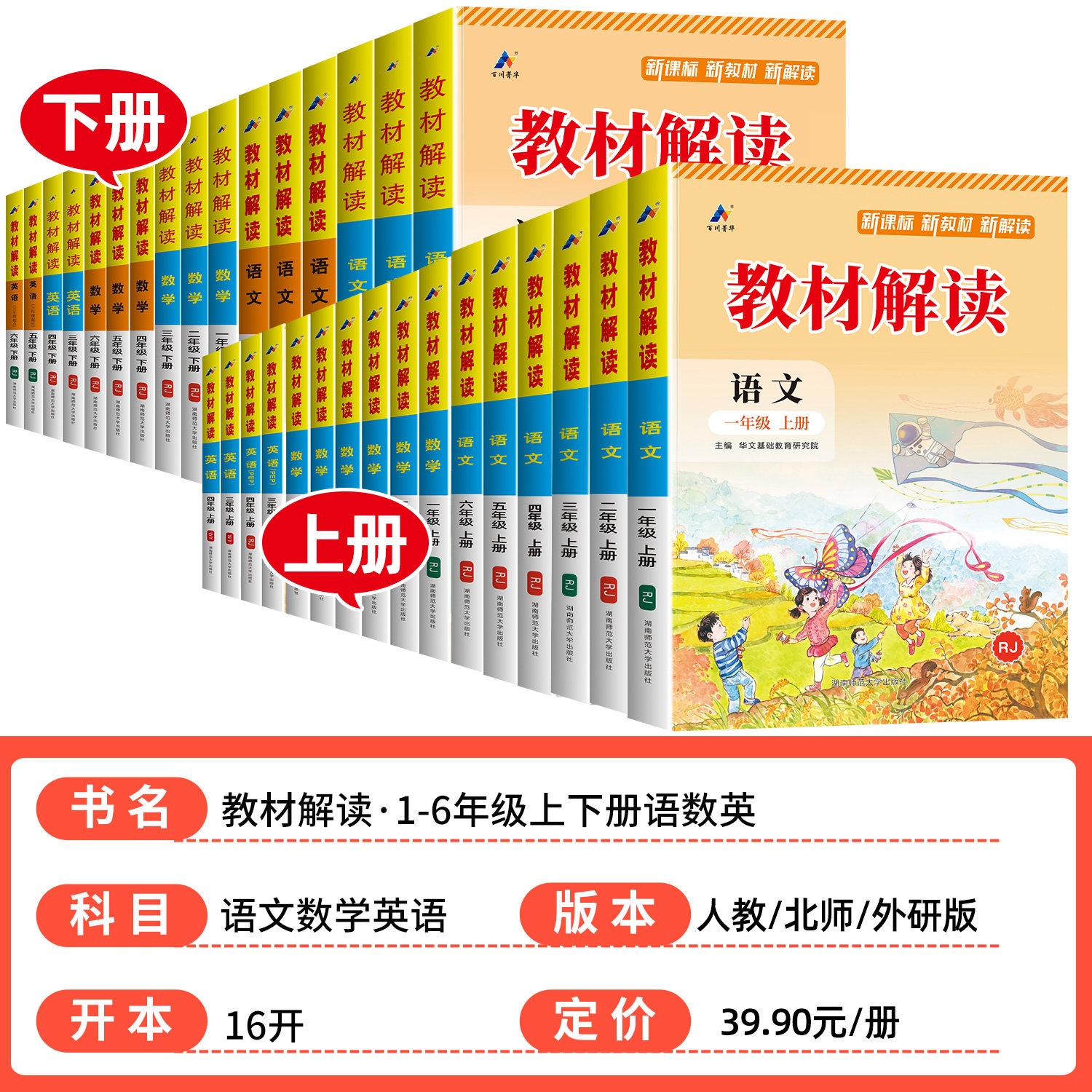 2026秋季新版教材解读三年级上册下册一年级二年级四4五5六6上语文数学英语书同步人教版3小学课本教材全解教辅资料七彩课堂笔记