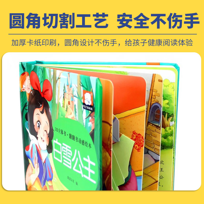 迪士尼公主立体书儿童3d立体绘本故事书幼儿园小班中班大班立体硬壳经典童话阅读3一6岁以上幼儿早教0到3岁4–5睡前翻翻书白雪公主