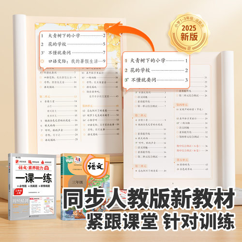 2026秋季适用一课一练一年级二年级上册三四五六年级下册同步训练全套练习册人教版语文数学英语小学新教材课本素养思维每日一练 - 图0