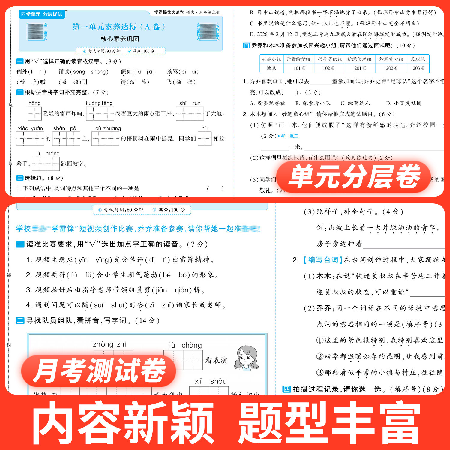 2026秋小学五星学霸提优大试卷一年级下册上册二年级下四五六三年级上语文人教版数学苏教版英语译林版5星同步训练试卷测试卷全套