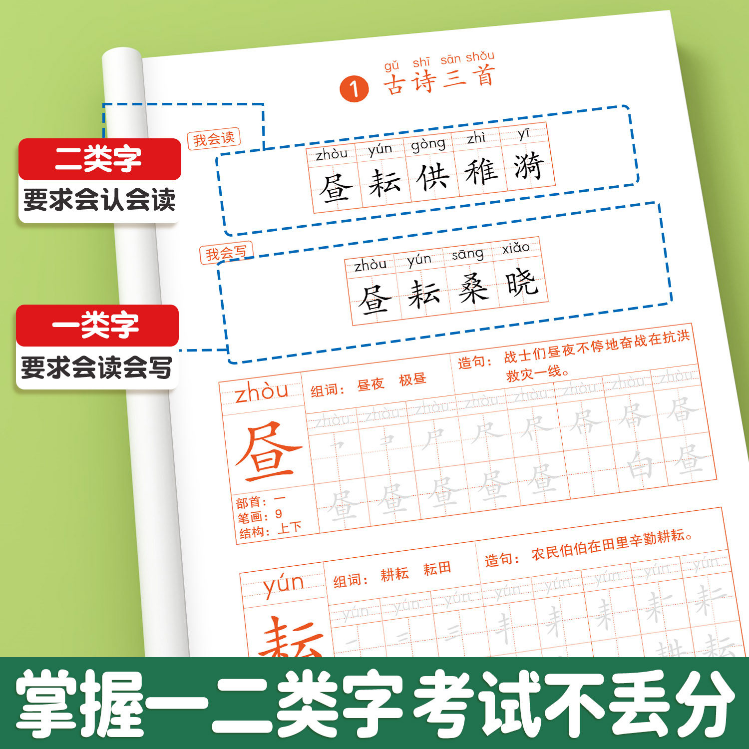 2026版 五年级下册字帖 小学语文上册人教版课本同步练字帖每日一练小学生五下带笔顺笔画四升五寒假 下学期练字本5下描红的练习贴