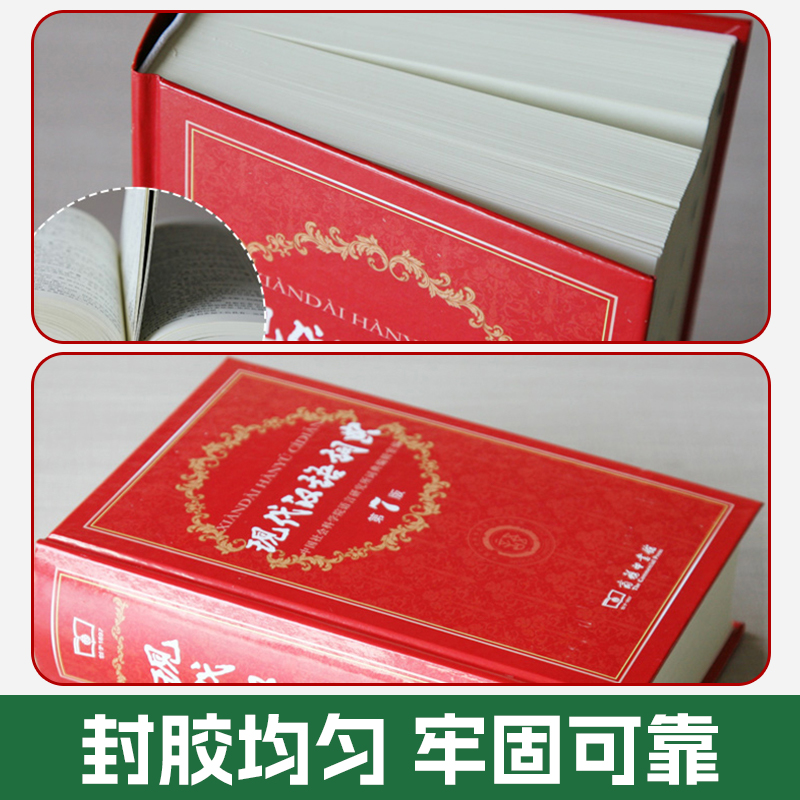 全套2册/现代汉语词典第7版 小学 古汉语常用字字典第5版小学生专用 古代汉语2024年最新版新华字典第七版人教版成语辞典第八版