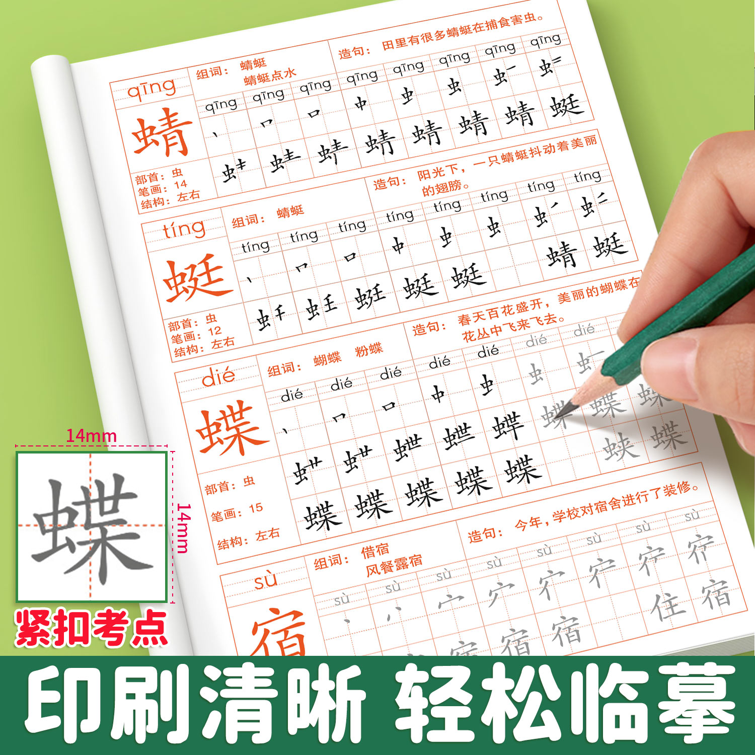 2025新版四年级下册同步字帖 小学语文上册人教版课本练字帖每日一练小学生四下带笔顺笔画三升四寒假下学期练字本4下描红的练习贴