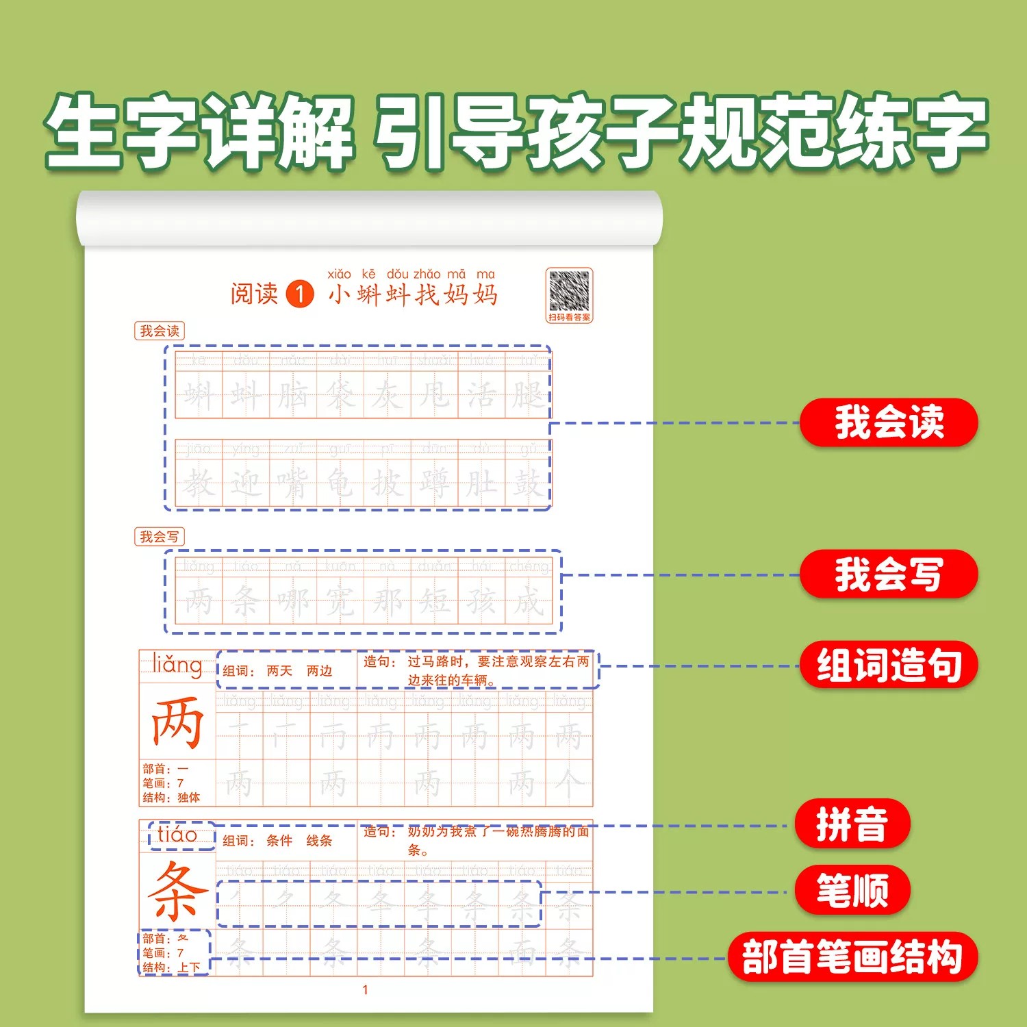 2026新版一年级上册练字帖 小学语文二年级三年级四年级五六下册人教版课本同步字帖每日一练1上带笔顺笔画 上学期一二类字练字本