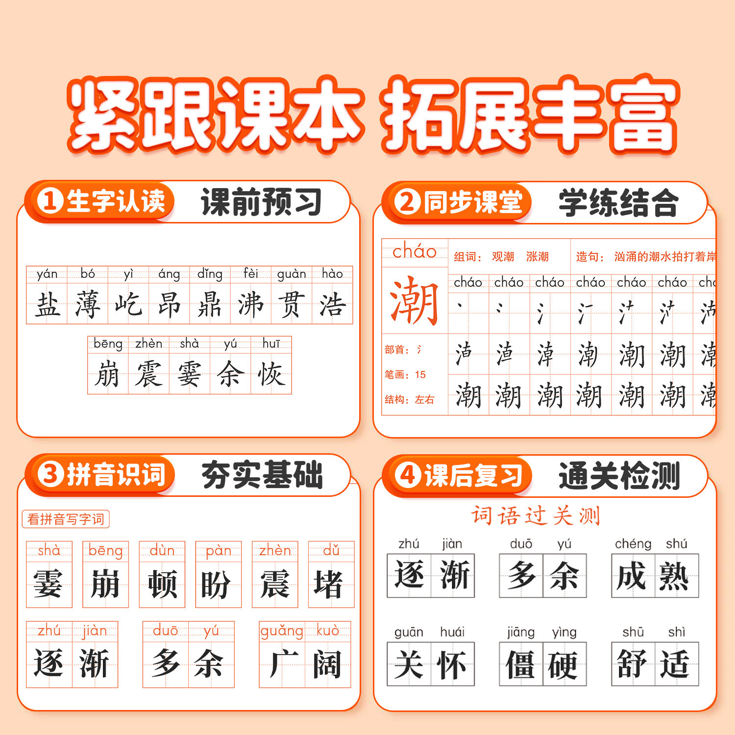 2026新版四年级上册同步字帖 小学语文下册人教版课本练字帖每日一练小学生四下带笔顺笔画三升四暑假上学期练字本4上描红的练习贴