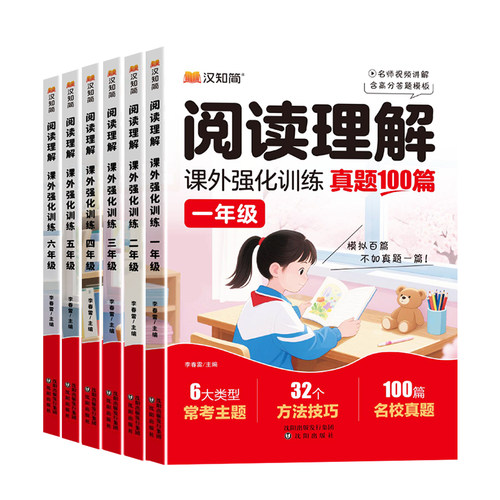 阅读理解专项训练书小学一年级二年级三四五六年级人教版上册下册语文课外阅读理解答题技巧每日一练真题100篇强化题同步练习册 - 图3