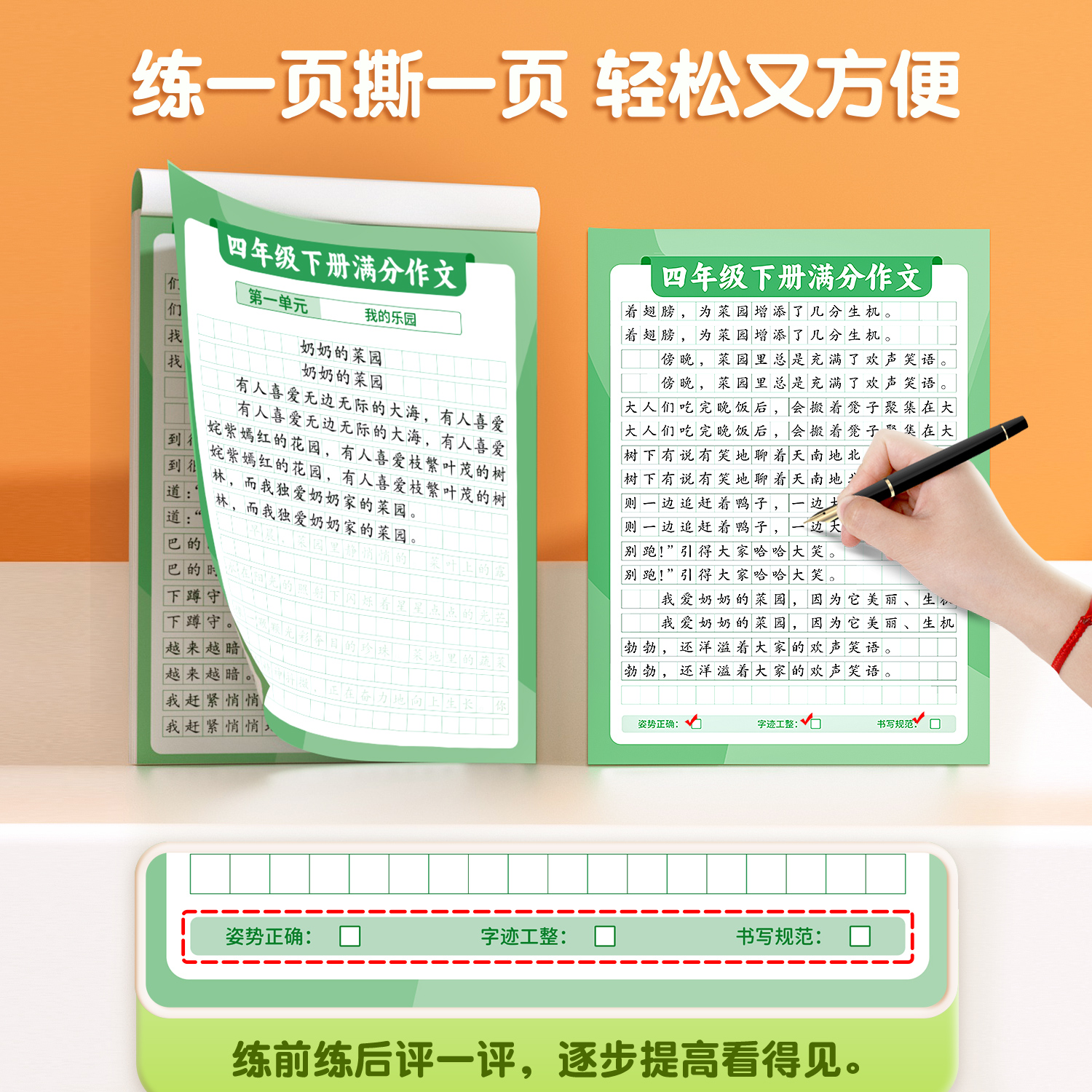 满分作文练字贴小学生专用字帖每日一练三年级四五六年级一年级二年级上册下册语文同步字帖扩句法优美句子作文积累硬笔书法练字本 - 图2