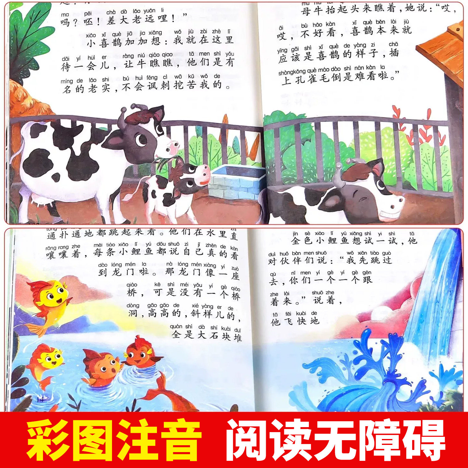 全套5册小鲤鱼跳龙门二年级上册必读课外书彩图注音版快乐读书吧2上人教孤独的小螃蟹一只想飞猫上学期推荐阅读书籍一升二暑假书目