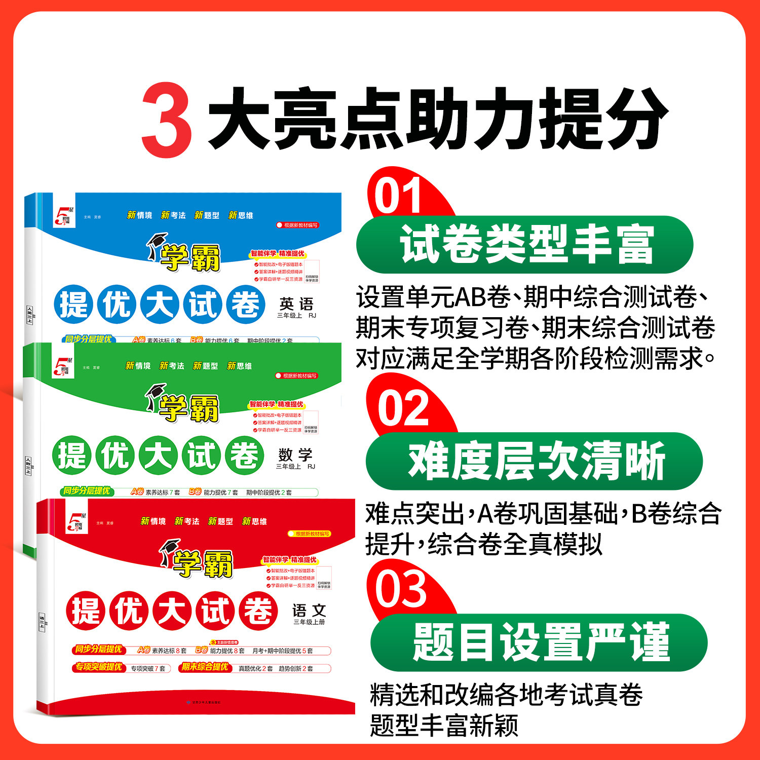 2026秋小学五星学霸提优大试卷一年级下册上册二年级下四五六三年级上语文人教版数学苏教版英语译林版5星同步训练试卷测试卷全套
