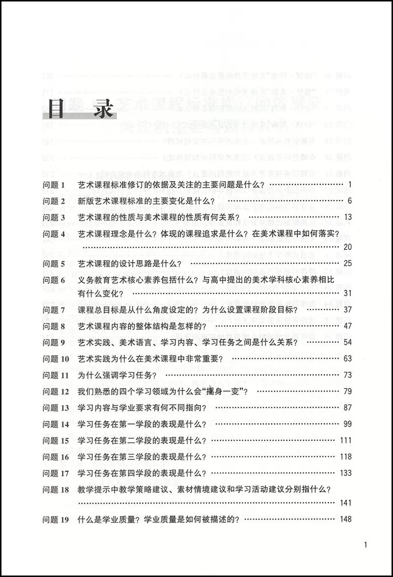 正版现货 2022年美术新版义务教育课程标准解析与教学指导美术音乐艺术课程标准解读配套艺术课程标准小学初中通用北师大解析系列-图3