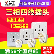 Bull three-phase four-wire plug Industrial power 380V High power 16A25A32A An four-foot entry hole 440 V socket