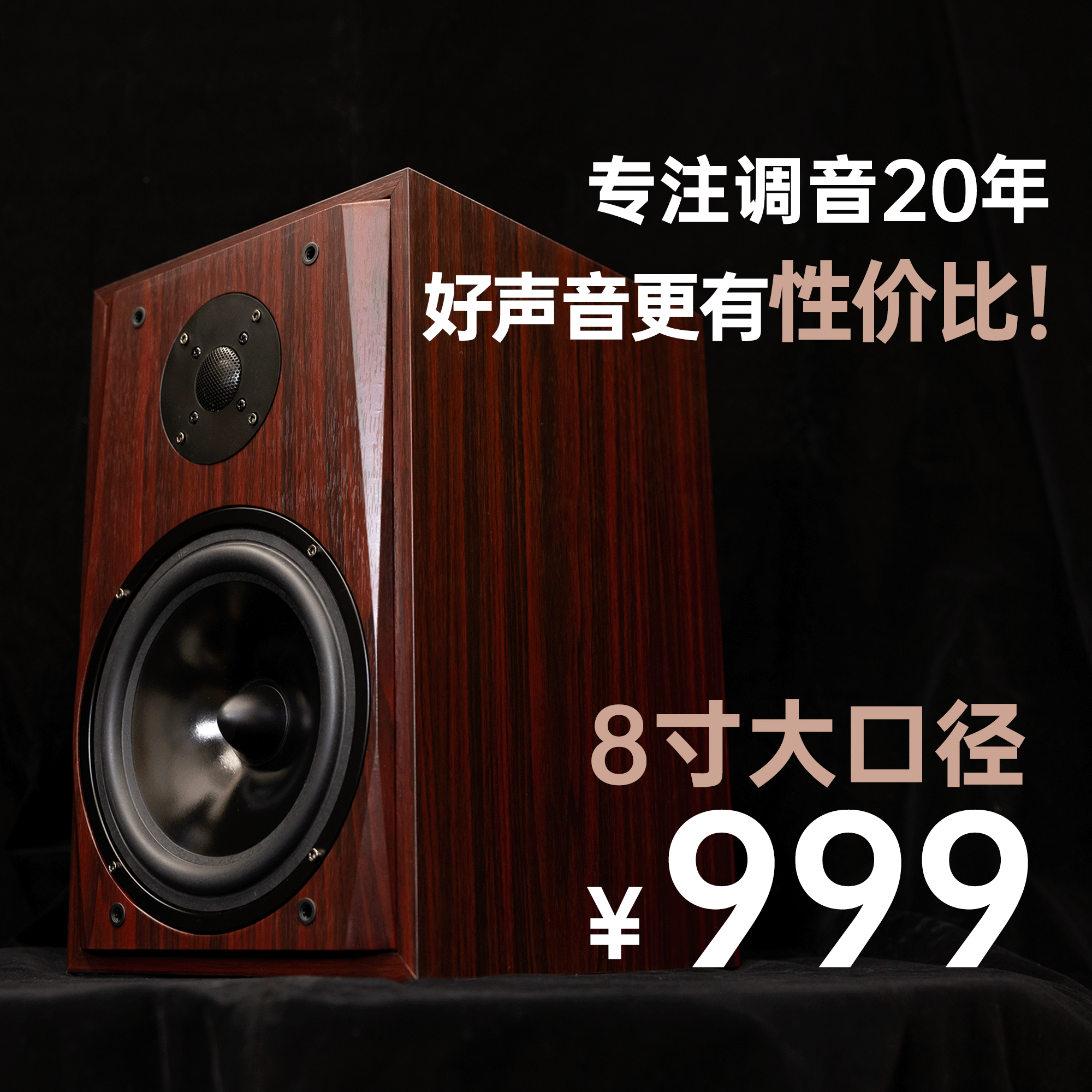 音乐精灵V8S大口径8寸音箱书架家用桌面影院hifi发烧MUSIC WIZARD - 图3