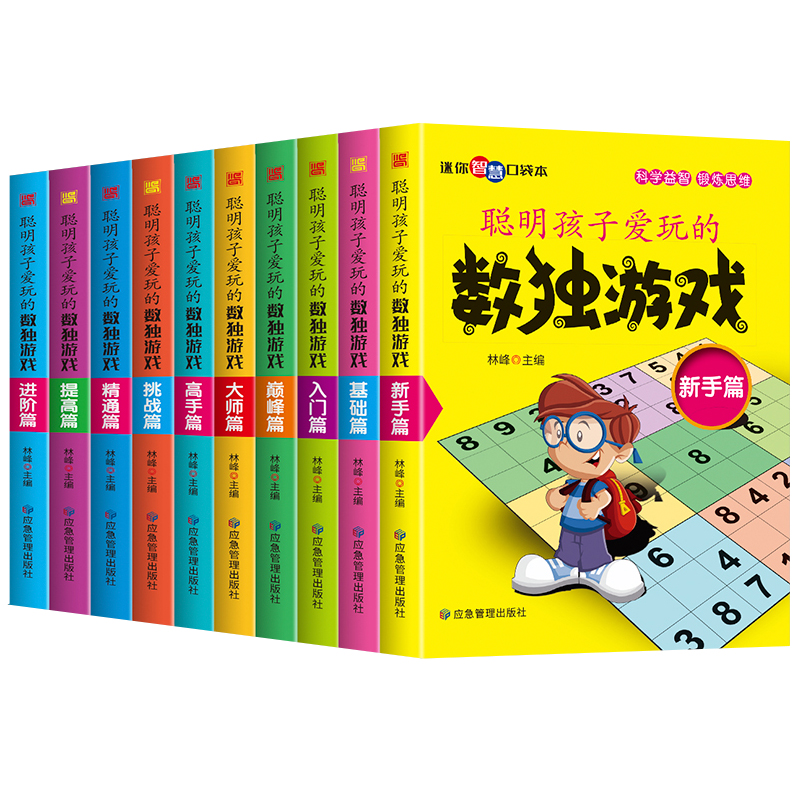 数独游戏书10册四六九宫格阶梯训练益智玩具小本便携幼儿童成人从新手入门初级中级到高级竞赛题本小学生逻辑思维专项训练升级版 - 图3