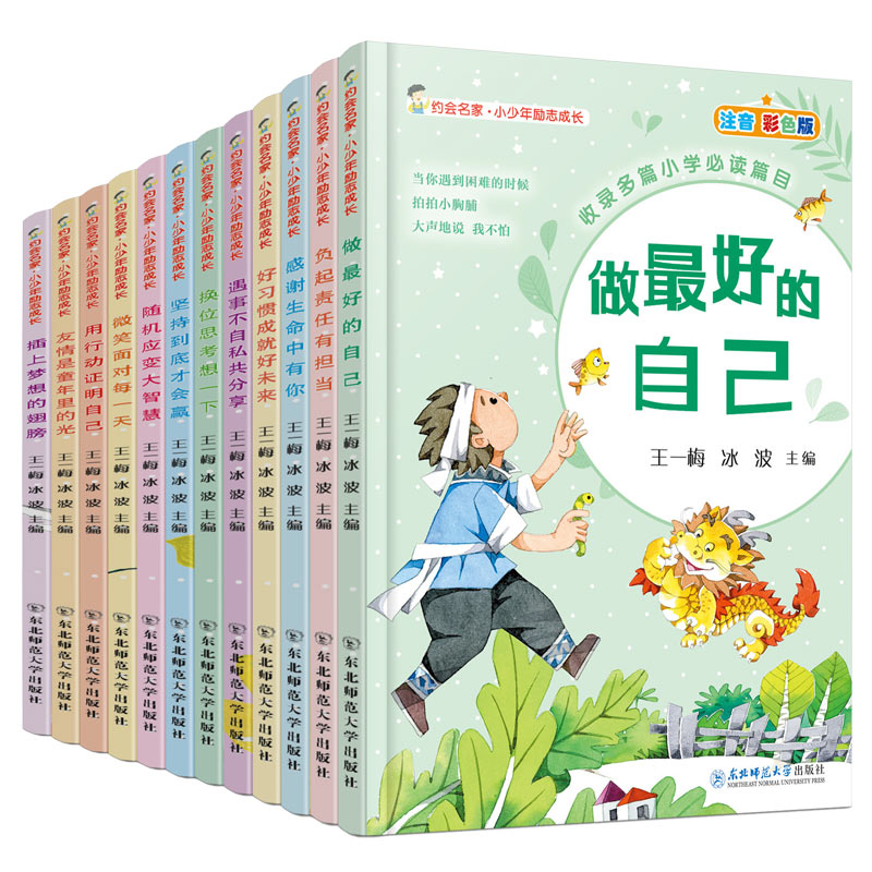 正版畅销全球的儿童身心健康教育绘本共12册王一梅冰波小少年励志成长一年级阅读课外书需读彩图注音版二三年级课外书籍带拼音 - 图2