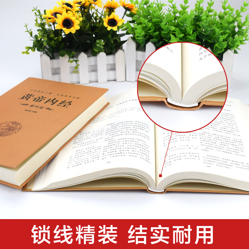 【完整无删减】全2册黄帝内经全集正版原文注释灵枢素问校释皇帝内经中医正版原著白话版经络穴位图解中医基础理论大全养生书籍 - 图1