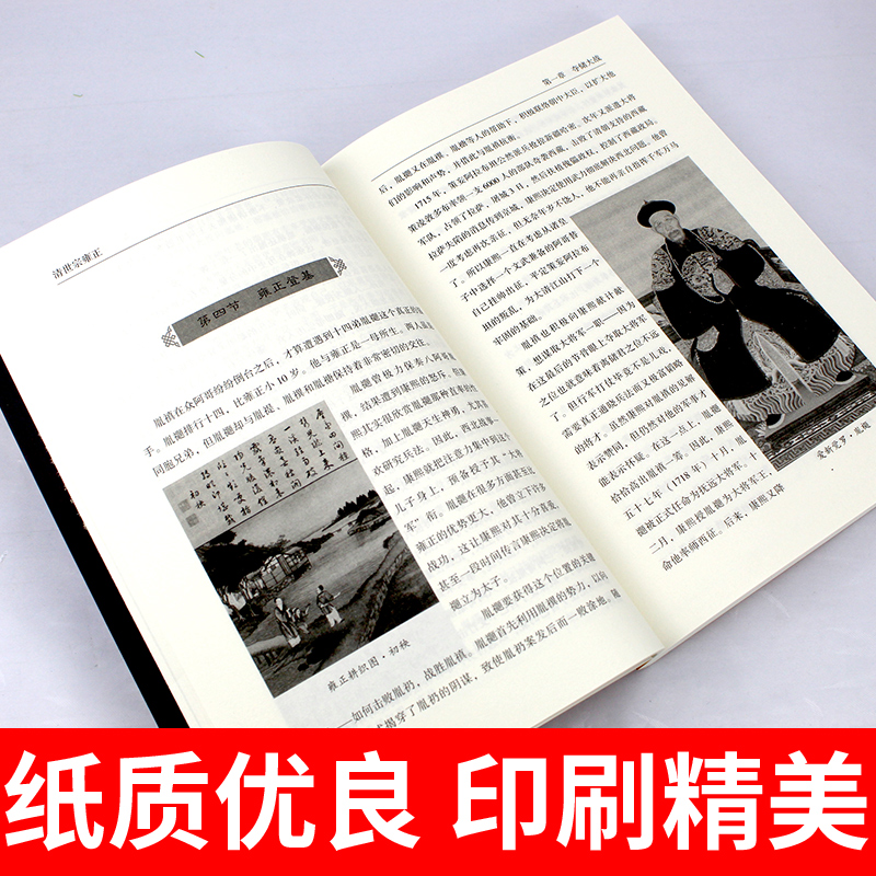 全13册 中国历代皇帝大传 雍正帝康熙汉武帝李世民汉书清史通史历代帝王传记成吉思汗秦始皇书籍中国人物传记中华帝王传奇历史书籍 - 图3