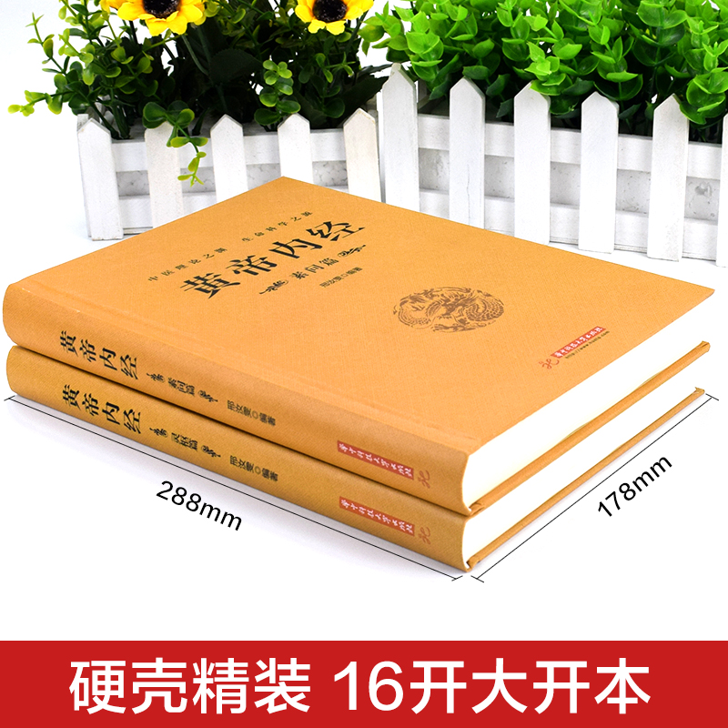 【完整无删减】全2册黄帝内经全集正版原文注释灵枢素问校释皇帝内经中医正版原著白话版经络穴位图解中医基础理论大全养生书籍 - 图0