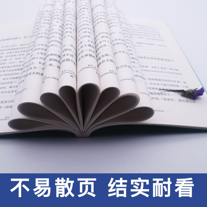 【多本优惠】正版包邮聪明人是怎样沟通的人际交往沟通技巧书提高情商提升说话技巧语言表达与训练社会学图书籍畅销书排行榜-图3