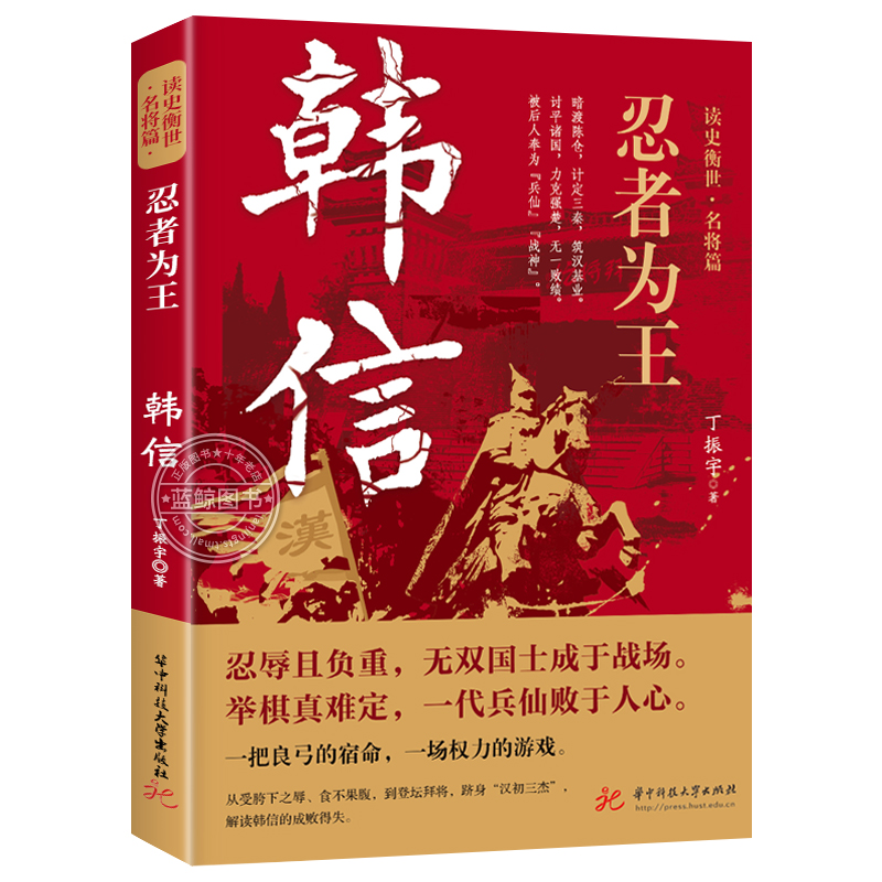 读史衡世系列名将篇全套7册正版精忠报国岳飞传韩信卫青白起李靖戚继光徐达中国中华古代历史人物小说名人传记书籍生平故事青少版 - 图1