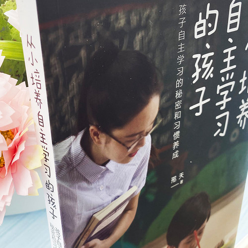官方正版】2册从小培养自主学习的孩子给孩子的本学习方法书学习秘密习惯养成解决孩子学习问题为自己读书家庭教育育儿书籍 - 图2