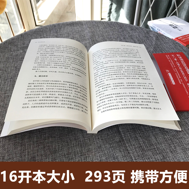 正版】李世民全传唐太宗治国理政平天下励精图治人物传记皇帝王全传中国历史古代人物帝王传记类书籍名人历史传记畅销书-图2